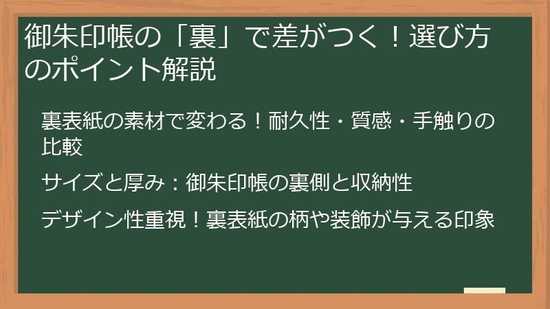 御朱印帳の「裏」で差がつく！選び方のポイント解説