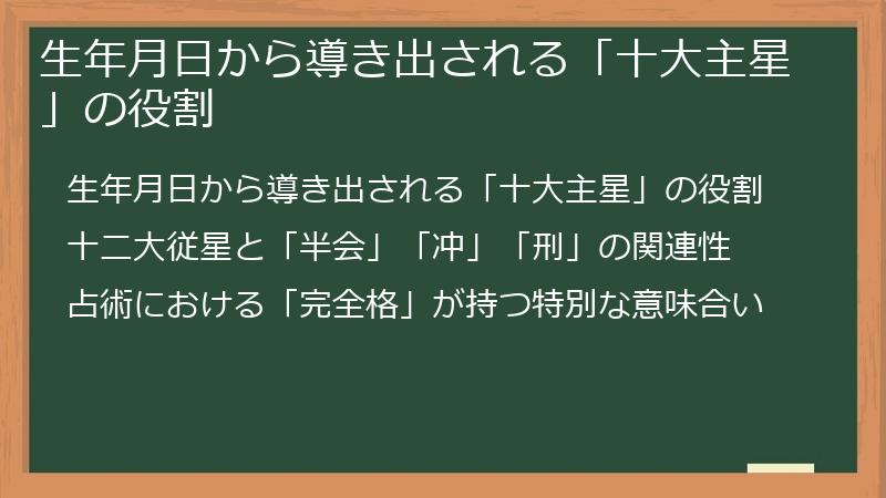 生年月日から導き出される「十大主星」の役割