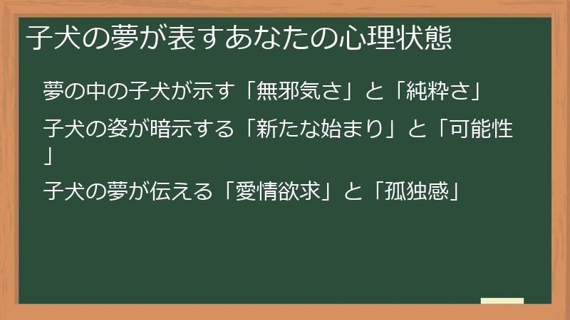 子犬の夢が表すあなたの心理状態