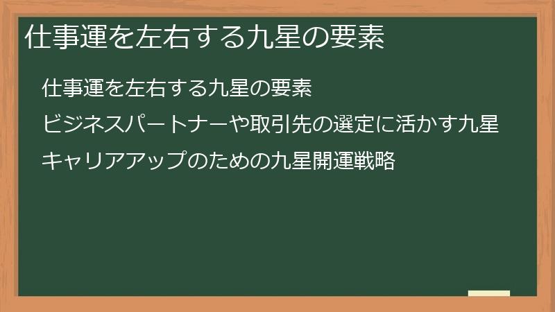 仕事運を左右する九星の要素