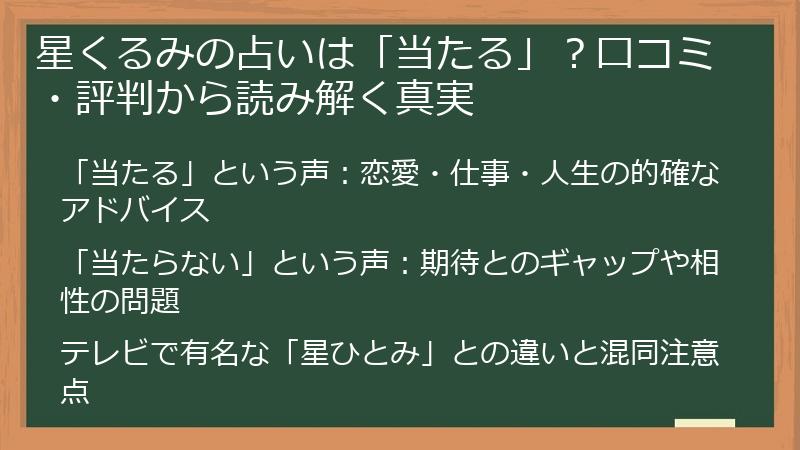 星くるみの占いは「当たる」？口コミ・評判から読み解く真実