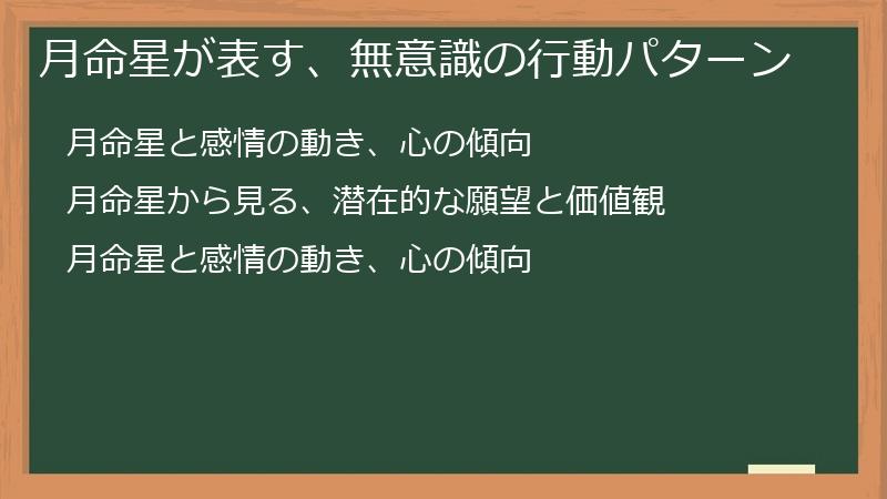 月命星が表す、無意識の行動パターン