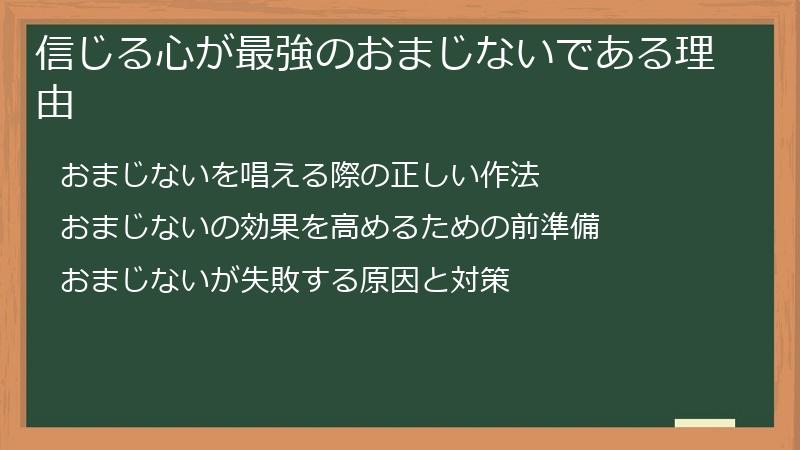 信じる心が最強のおまじないである理由