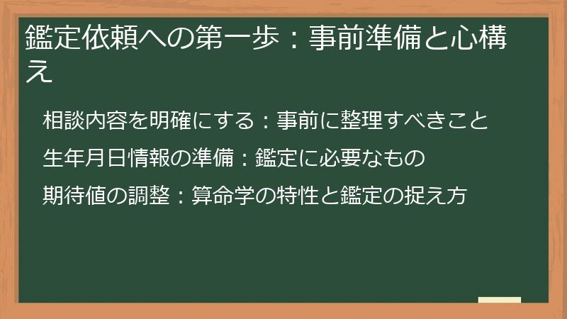 鑑定依頼への第一歩：事前準備と心構え