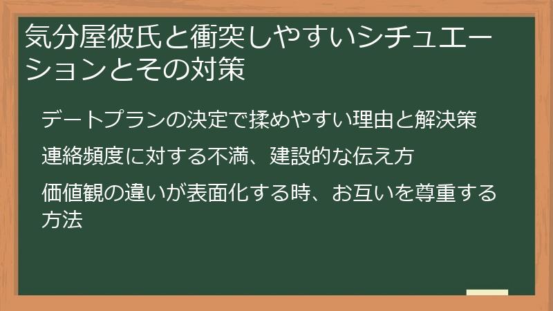 気分屋彼氏と衝突しやすいシチュエーションとその対策