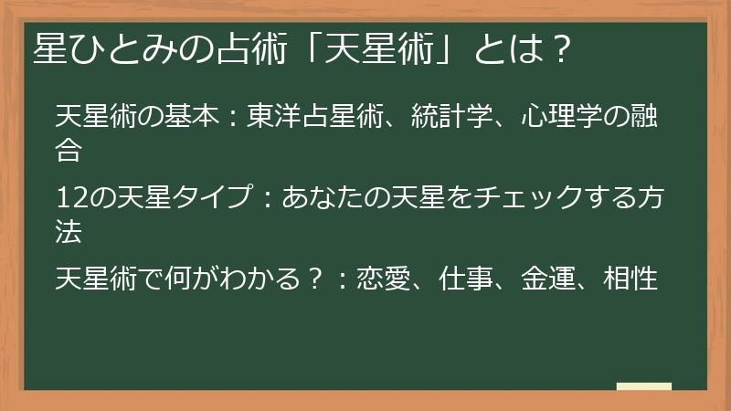 星ひとみの占術「天星術」とは？