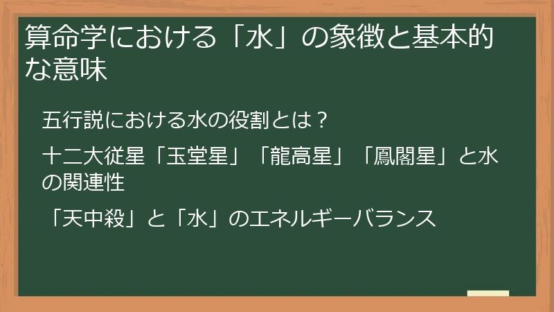 算命学における「水」の象徴と基本的な意味