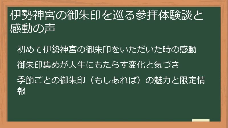 伊勢神宮の御朱印を巡る参拝体験談と感動の声
