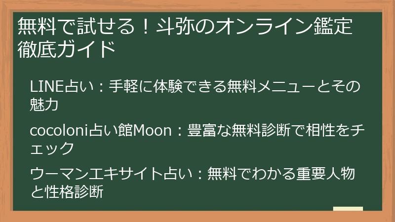 無料で試せる！斗弥のオンライン鑑定徹底ガイド