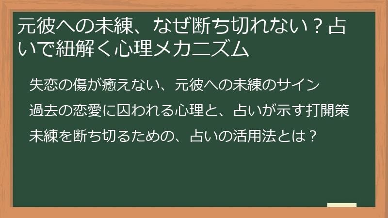 元彼への未練、なぜ断ち切れない？占いで紐解く心理メカニズム