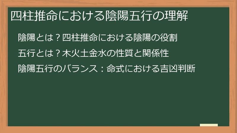 四柱推命における陰陽五行の理解