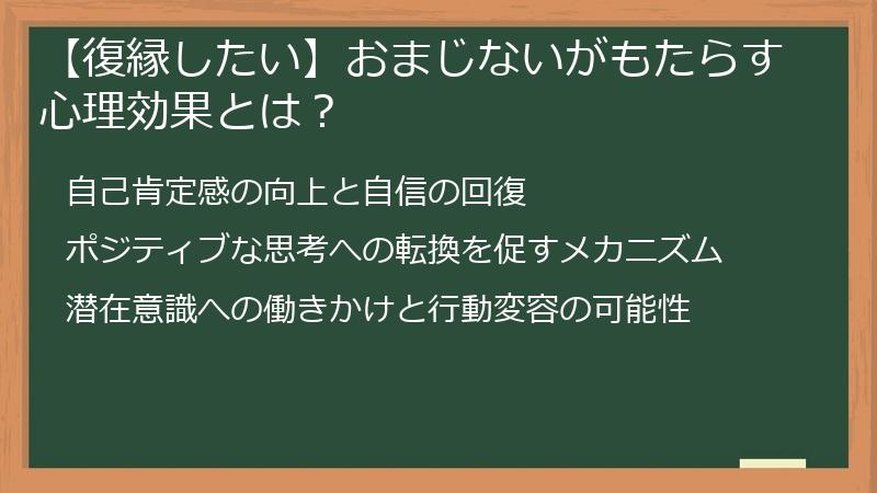 【復縁したい】おまじないがもたらす心理効果とは？