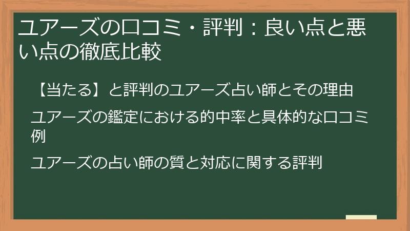 ユアーズの口コミ・評判：良い点と悪い点の徹底比較