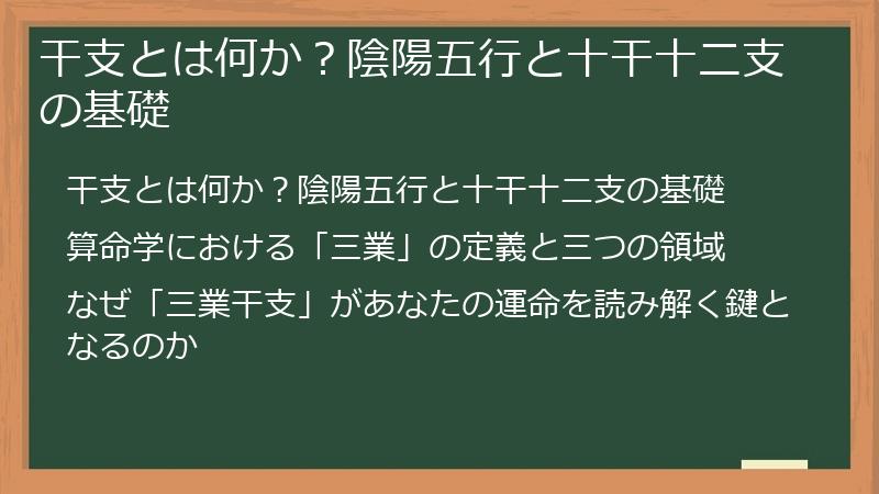 干支とは何か？陰陽五行と十干十二支の基礎