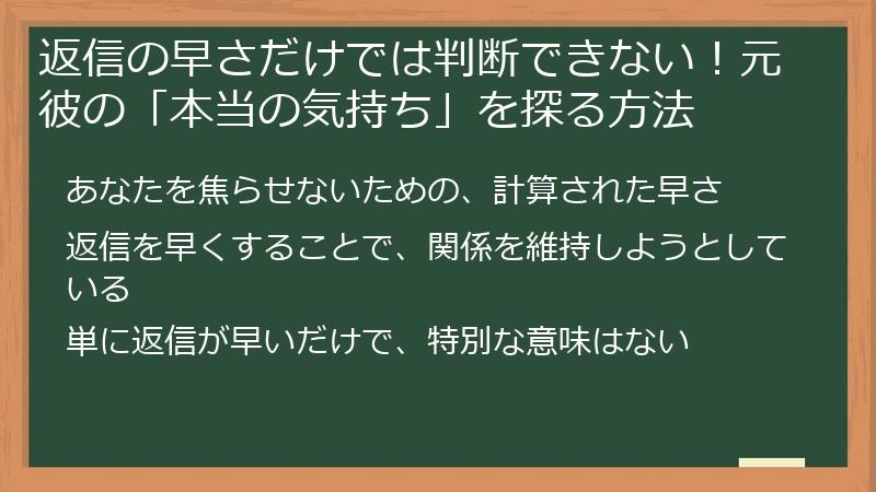 返信の早さだけでは判断できない！元彼の「本当の気持ち」を探る方法