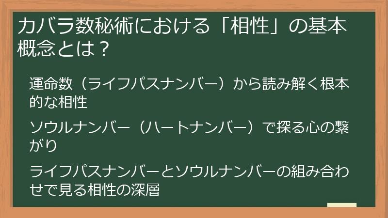 カバラ数秘術における「相性」の基本概念とは？