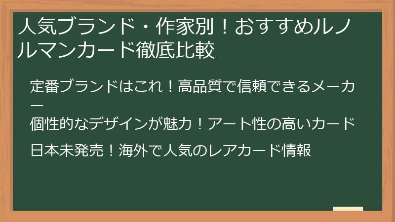 人気ブランド・作家別！おすすめルノルマンカード徹底比較
