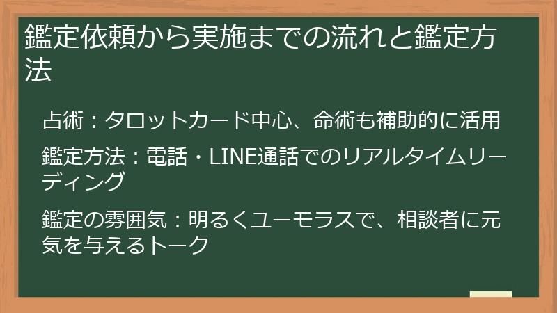 鑑定依頼から実施までの流れと鑑定方法