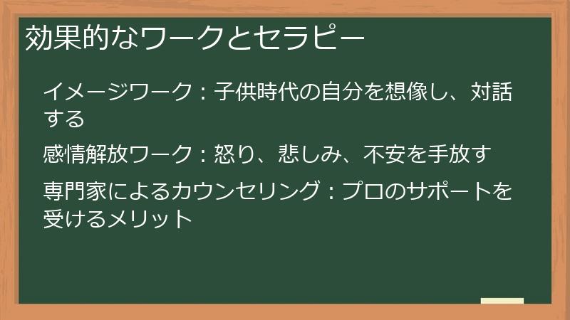 効果的なワークとセラピー