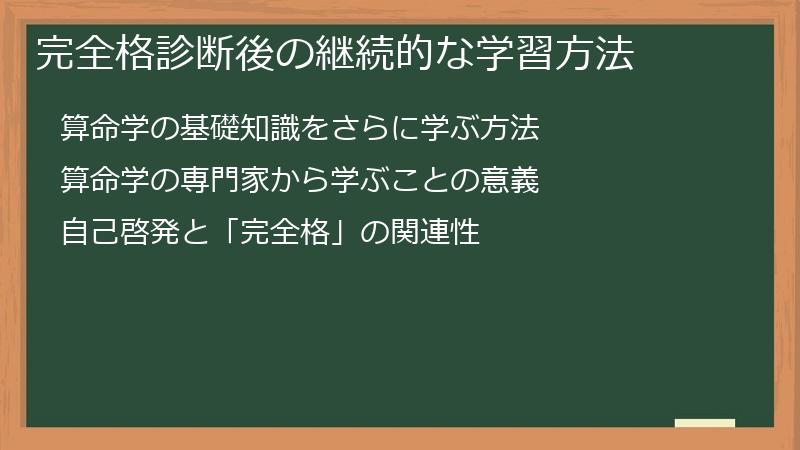 完全格診断後の継続的な学習方法