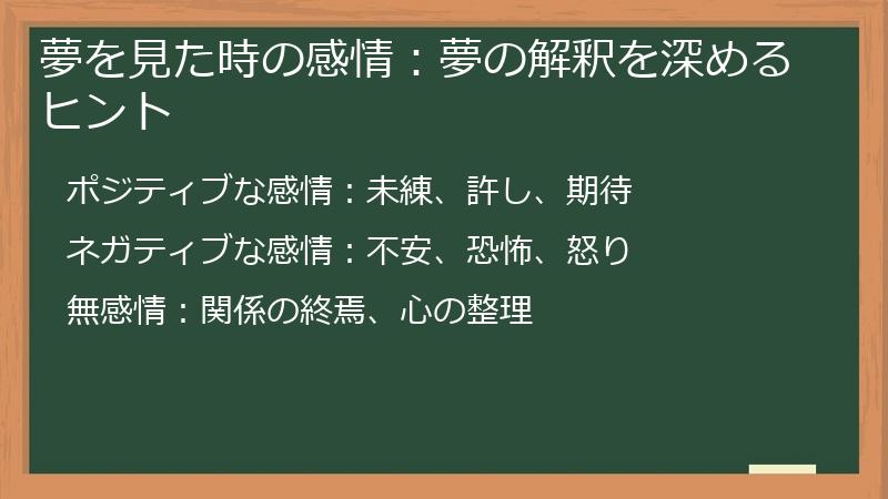 夢を見た時の感情：夢の解釈を深めるヒント