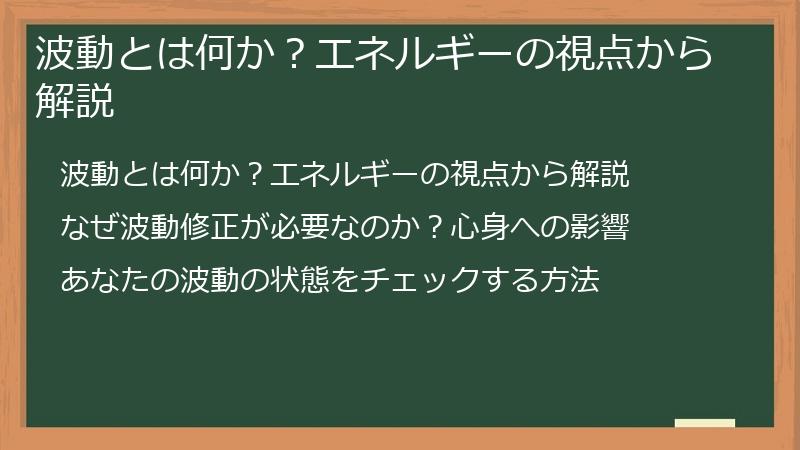 波動とは何か？エネルギーの視点から解説