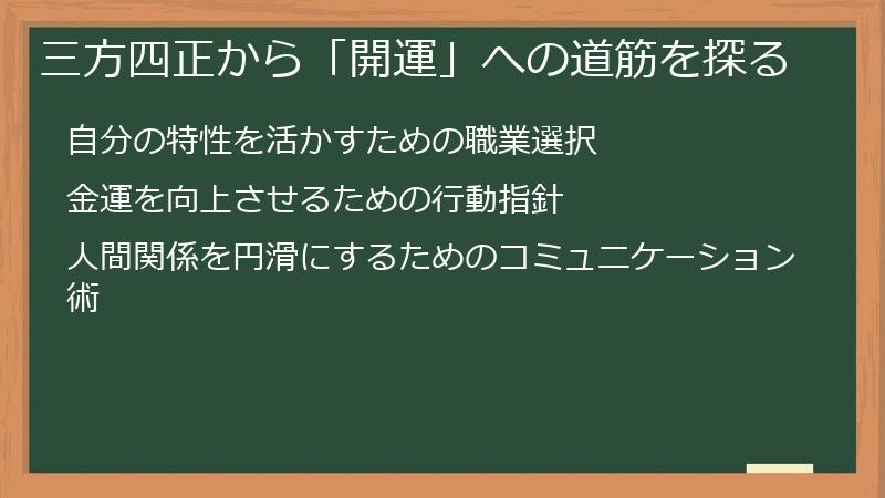 三方四正から「開運」への道筋を探る