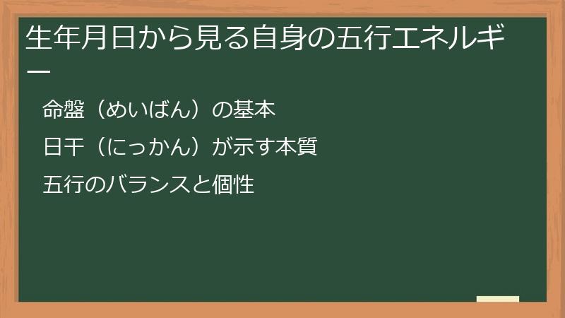生年月日から見る自身の五行エネルギー