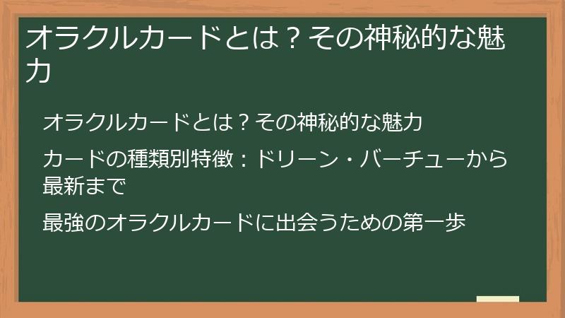 オラクルカードとは？その神秘的な魅力