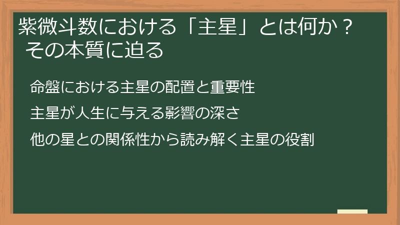 紫微斗数における「主星」とは何か？ その本質に迫る