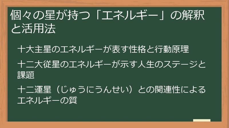 個々の星が持つ「エネルギー」の解釈と活用法