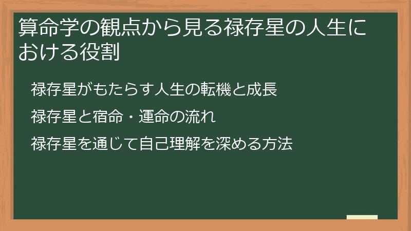 算命学の観点から見る禄存星の人生における役割