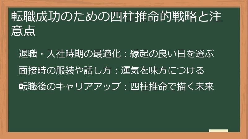 転職成功のための四柱推命的戦略と注意点