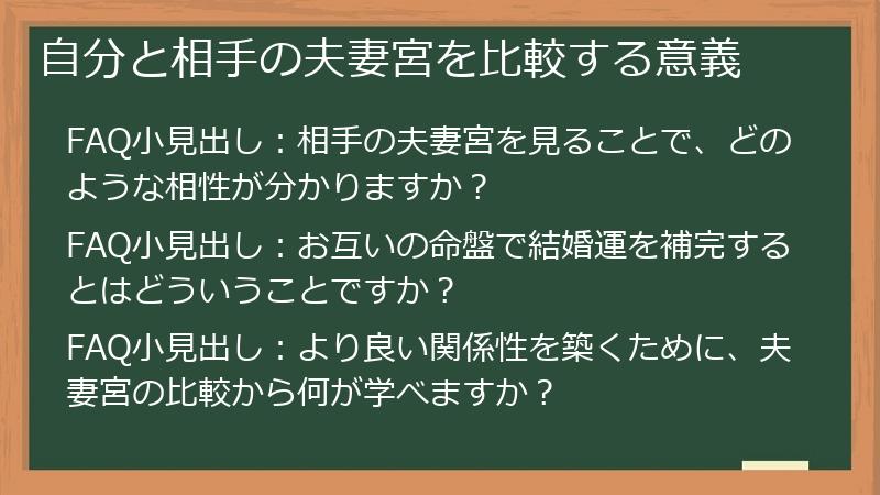 自分と相手の夫妻宮を比較する意義