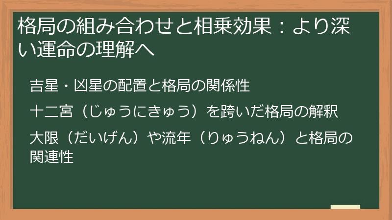 格局の組み合わせと相乗効果：より深い運命の理解へ