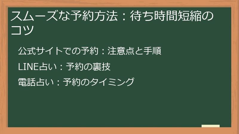 スムーズな予約方法：待ち時間短縮のコツ