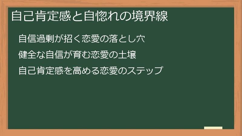 自己肯定感と自惚れの境界線