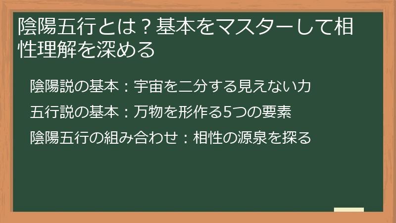 陰陽五行とは？基本をマスターして相性理解を深める