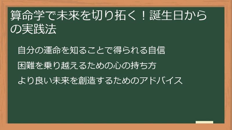 算命学で未来を切り拓く！誕生日からの実践法