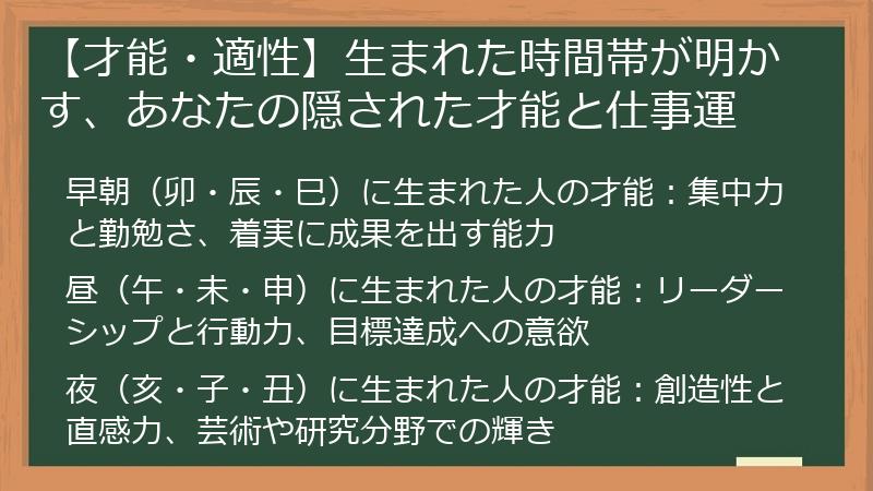 【才能・適性】生まれた時間帯が明かす、あなたの隠された才能と仕事運