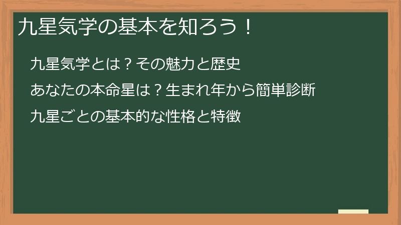 九星気学の基本を知ろう！