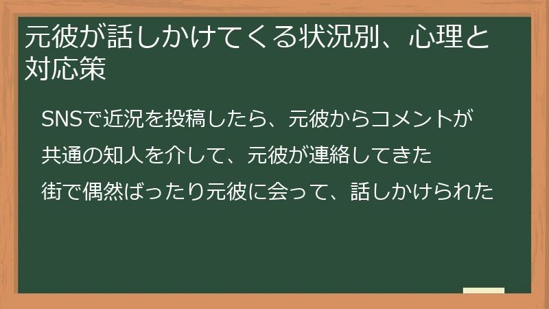 元彼が話しかけてくる状況別、心理と対応策