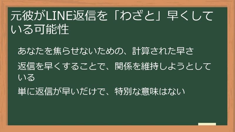 元彼がLINE返信を「わざと」早くしている可能性