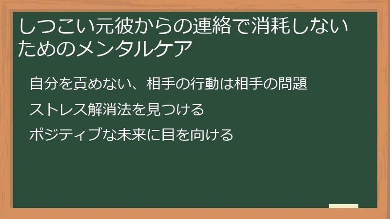しつこい元彼からの連絡で消耗しないためのメンタルケア
