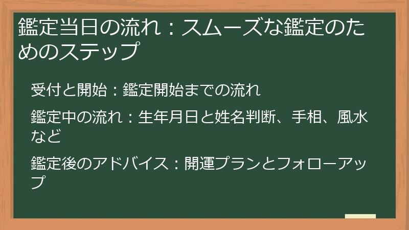 鑑定当日の流れ：スムーズな鑑定のためのステップ