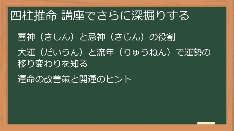 四柱推命 講座でさらに深掘りする