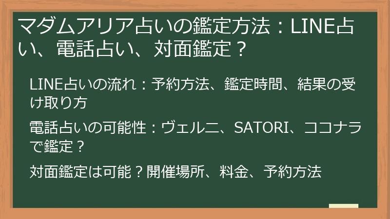 マダムアリア占いの鑑定方法：LINE占い、電話占い、対面鑑定？