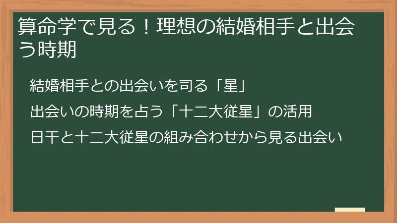 算命学で見る!理想の結婚相手と出会う時期