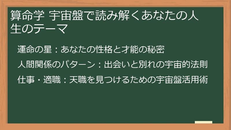 算命学 宇宙盤で読み解くあなたの人生のテーマ
