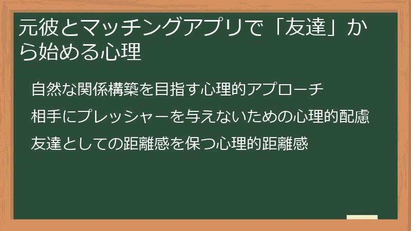 元彼とマッチングアプリで「友達」から始める心理